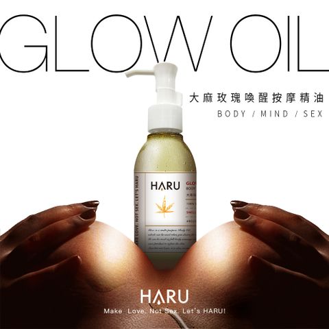 HARU GLOW 大麻玫瑰喚醒按摩精油