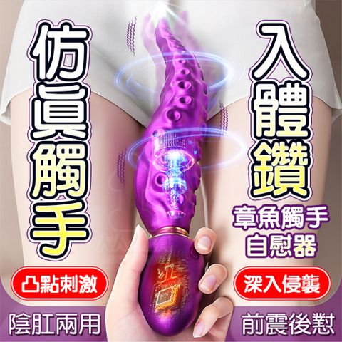 FUNFLY 放飛 男女皆可用 章魚觸手 9頻強力震動 電動按摩棒 按摩棒 後庭按摩棒 自慰棒 後庭 肛塞 電動肛塞 後庭玩具