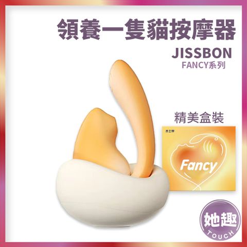 JISSBON  Fancy系列 領養一隻貓按摩器 橘貓 震動吸吮器 情趣玩具 無線跳蛋 精美禮物 情趣新品