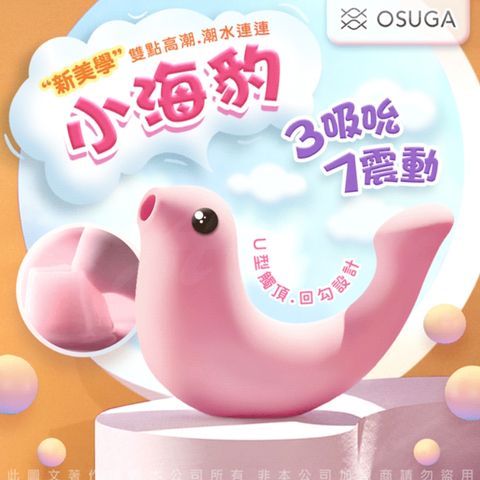 OSUGA 大人糖 OSUGA 小海豹 吸吮震動 按摩器-草莓粉