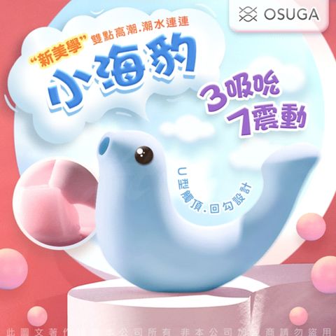 OSUGA 大人糖 OSUGA 小海豹 吸吮震動 按摩器-天空藍