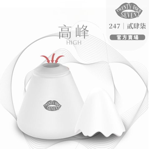 【247貳肆柒】高峰High