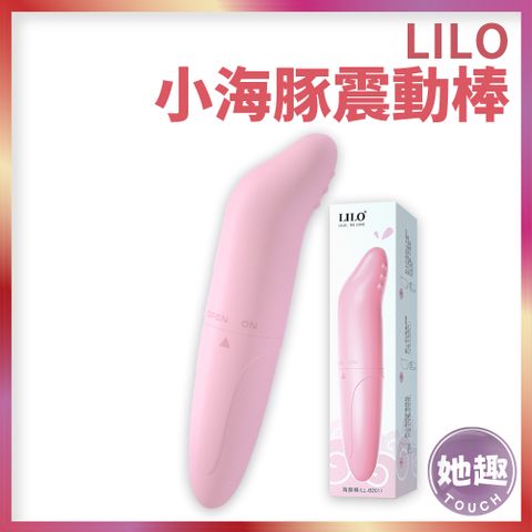 LILO 小海豚震動棒 無線跳蛋 按摩棒 震動器 蜜豆刺激 女用高潮 前戲玩具 情侶調情