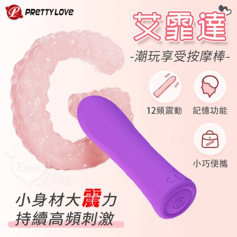 【悅樂坊】派蒂菈 ‧ 艾霏達 潮玩享受按摩棒