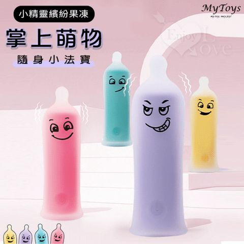 【悅樂坊】Mytoys．掌上萌物 小精靈繽紛果凍mini震動棒 隨身小法寶-紫