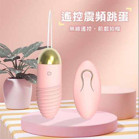 【CS22】凡樂USB充電無線遙控震頻跳蛋-1入