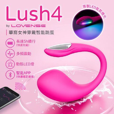 Lovense Lush 4 華裔女神 穿戴智能 遙控跳蛋