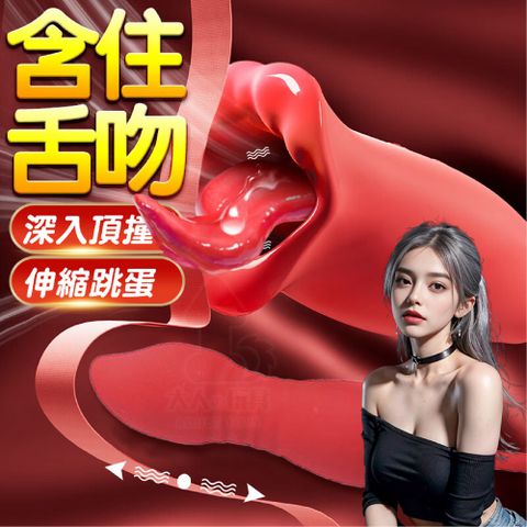 FUNFLY 放飛 仿真口愛 口交大師 大嘴神舌 舌舔震動+伸縮棒 跳蛋 自慰棒 自慰器 女用 情趣用品 情趣玩具 電動按摩棒