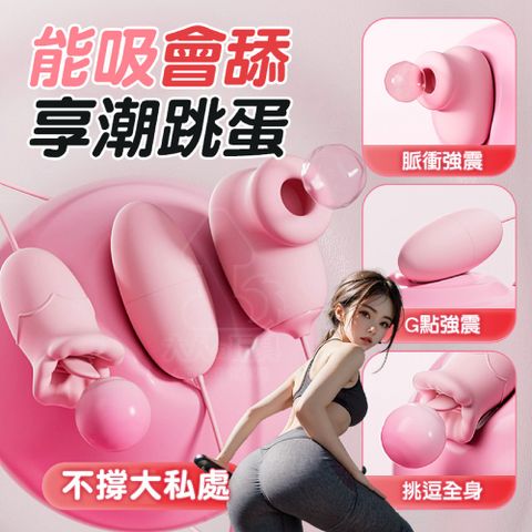 謎姬 - 享潮 (舌舔吮吸震動．充電)