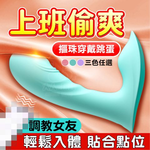 滾珠穿戴 摳動刮蹭 外出隱形 穿戴跳蛋 無線跳蛋