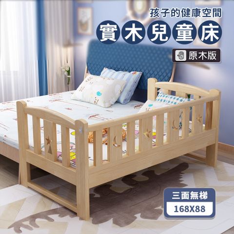 【HA Baby】松木實木拼接床 長168寬88高40 三面無梯款(延伸床、床邊床、嬰兒床、兒童床)