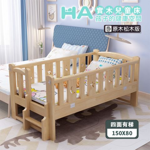 【HA Baby】松木實木拼接床 長150寬80高40 四面有梯款(延伸床、床邊床、嬰兒床、兒童床)