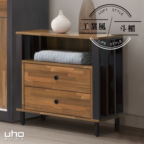 UHO 久澤木柞 盧恩金屬工業風斗櫃