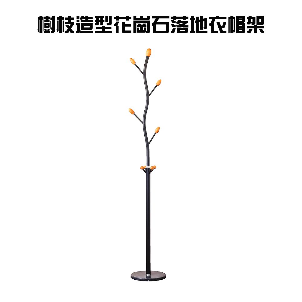 樹枝造型花崗石落地衣帽架/DIY/室內外/帽子/毛巾架/晾曬/臥室/吊衣架/曬衣架/掛衣架/外套架/收納