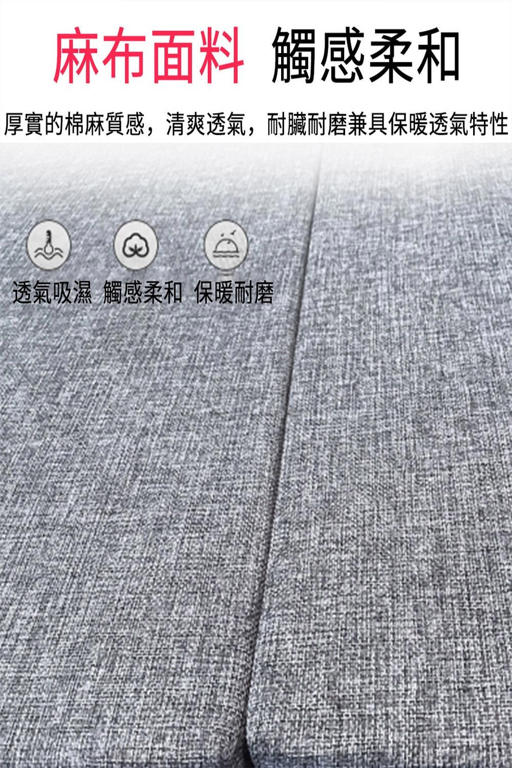 麻布面料 觸感柔和厚實的棉麻質感,清爽透氣,耐臟耐磨兼具保暖透氣特性透氣吸濕 觸感柔和 保暖耐磨