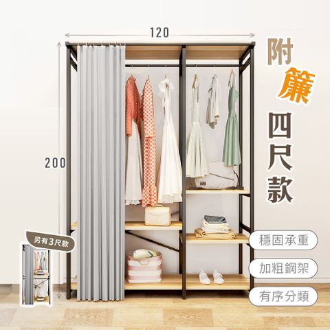 【慢慢家居】現代簡約附廉開放式衣櫃-4尺(W120xD50xH200cm/掛衣架)