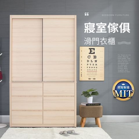IDEA-MIT傢俱系列暖色木紋四尺滑門衣櫃