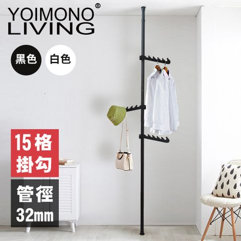 YOIMONO LIVING「工業風尚」消光頂天立地衣帽架，輕鬆拆裝！
