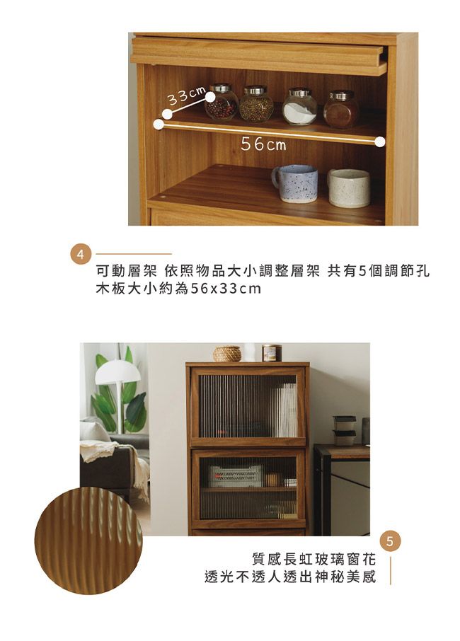 33cm56cm4可動層架 依照物品大小調整層架 共有5個調節孔木板大小約為56x33cm質感長虹玻璃窗花透光不透人透出神秘美感5