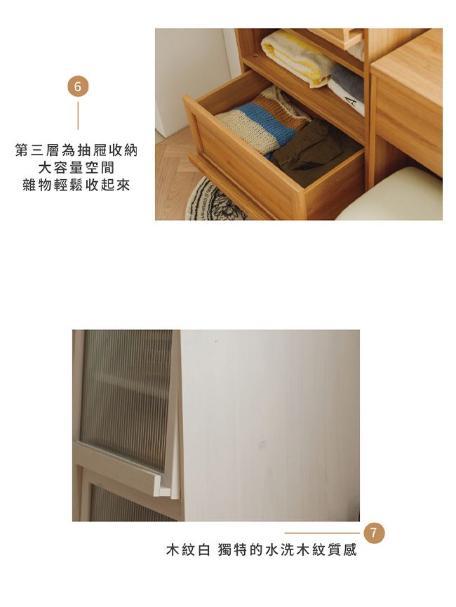 6第三層為抽屜收納大容量空間雜物輕鬆收起來7木紋白 獨特的水洗木紋質感