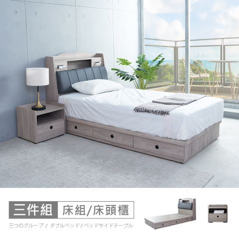 STYLEHOUSE 時尚屋 [5V21]凱爾三抽3.5尺床箱型3件組-床箱+床底+床頭櫃5V21-KR005+KR006+KR004-不含床墊-免運費/免組裝/臥室系列