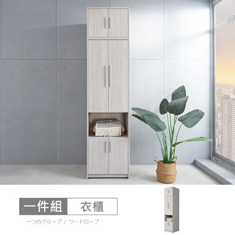 STYLEHOUSE 時尚屋 [MX20]布萊迪2尺被櫥衣櫃MX20-B21-03+04-免運費/免組裝/衣櫃