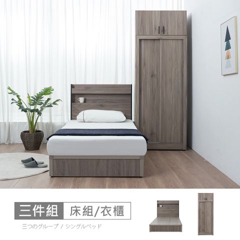 STYLEHOUSE 時尚屋 [UF10]赫本3.5尺床片型3件組-床片+床底+推門被櫥衣櫃UF10-6235+UZR9-8446-3.5+UF10-3636+3636-1-免運費/免組裝/臥室系列