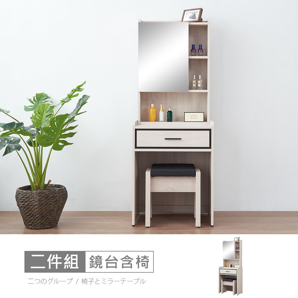 STYLEHOUSE 時尚屋 [RV9]伊莎2尺鏡台含椅RV9-B824+B824-2-二色可選/免運費/免組裝/鏡台