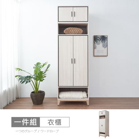 STYLEHOUSE 時尚屋 [RV9]伊莎2.5尺單吊開放被櫥衣櫃RV9-B814+B820-二色可選/免運費/免組裝/衣櫃