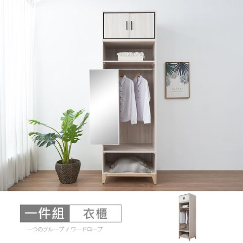 STYLEHOUSE 時尚屋 [RV9]伊莎2.5尺開放拉鏡被櫥衣櫃RV9-B815-2+B820-二色可選/免運費/免組裝/衣櫃