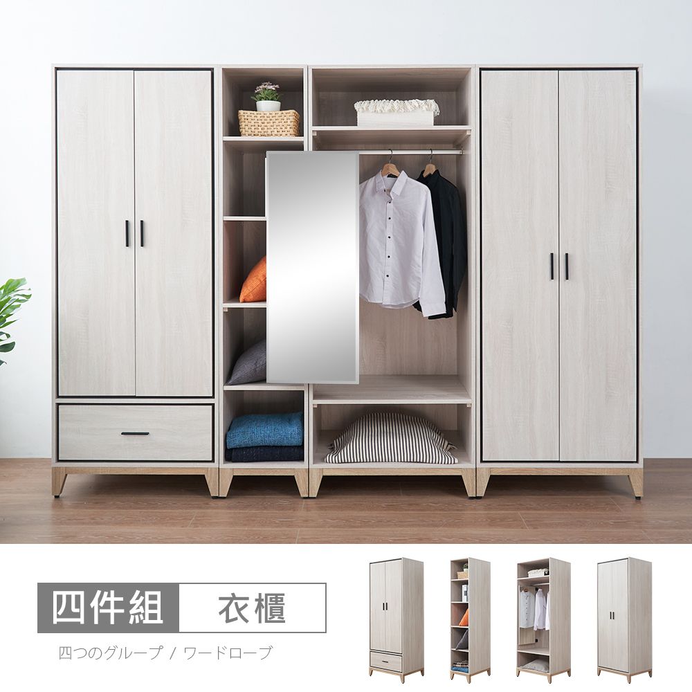 STYLEHOUSE 時尚屋 [RV9]伊莎8.8尺開放拉鏡衣櫃RV9-B812+B813+B818+B815-2-二色可選/免運費/免組裝/衣櫃