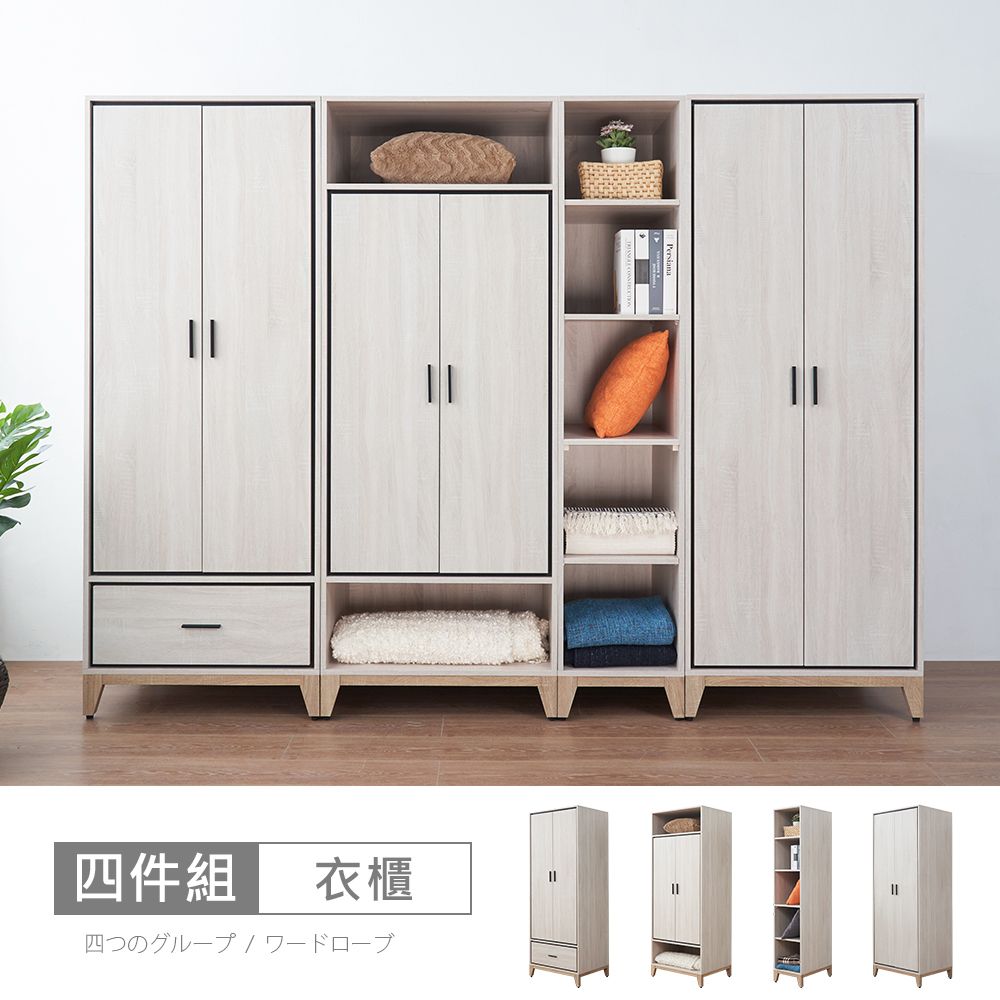 STYLEHOUSE 時尚屋 [RV9]伊莎8.8尺單吊開放衣櫃RV9-B812+B813+B818+B814-二色可選/免運費/免組裝/衣櫃