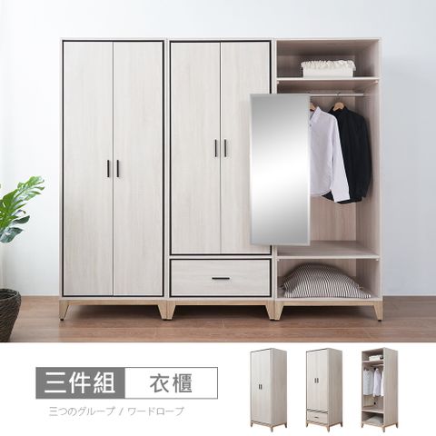 STYLEHOUSE 時尚屋 [RV9]伊莎7.5尺雙吊拉鏡衣櫃RV9-B812+B813+B815-2-二色可選/免運費/免組裝/衣櫃