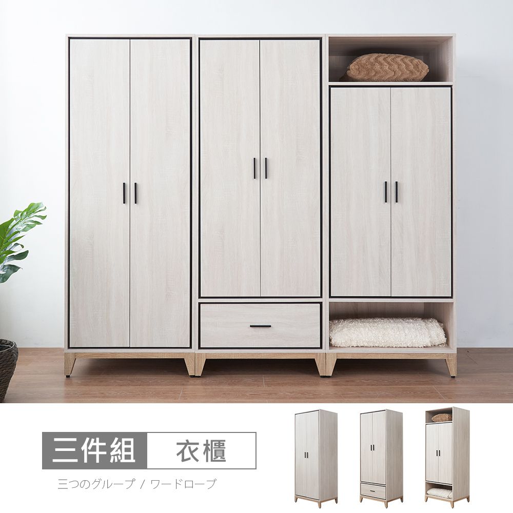 STYLEHOUSE 時尚屋 [RV9]伊莎7.5尺雙吊下抽衣櫃RV9-B812+B813+B814-二色可選/免運費/免組裝/衣櫃