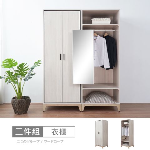 STYLEHOUSE 時尚屋 [RV9]伊莎5尺雙吊拉鏡衣櫃RV9-B812+B815-2-二色可選/免運費/免組裝/衣櫃