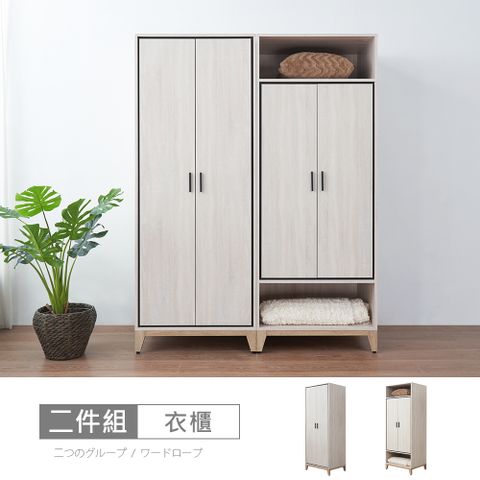 STYLEHOUSE 時尚屋 [RV9]伊莎5尺雙吊開放衣櫃RV9-B812+B814-二色可選/免運費/免組裝/衣櫃