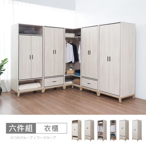 STYLEHOUSE 時尚屋 [RV9]伊莎8.5尺L型轉角衣櫃RV9-B812+B813*2+B814+B815-2+B819-二色可選/免運費/免組裝/衣櫃