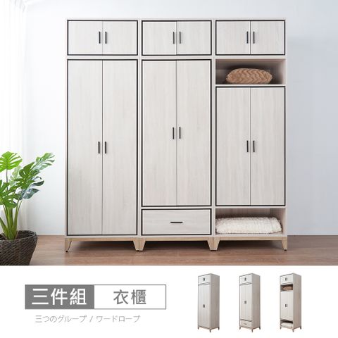 STYLEHOUSE 時尚屋 [RV9]伊莎7.5尺雙吊下抽被櫥衣櫃RV9-B812+B813+B814+B820*3-二色可選/免運費/免組裝/衣櫃