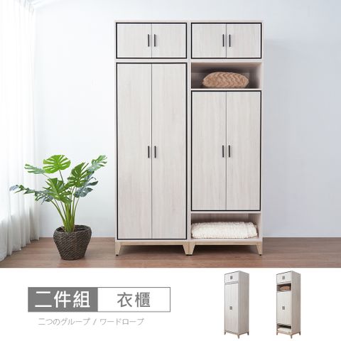 STYLEHOUSE 時尚屋 [RV9]伊莎5尺雙吊開放被櫥衣櫃RV9-B812+B814+B820*2-二色可選/免運費/免組裝/衣櫃