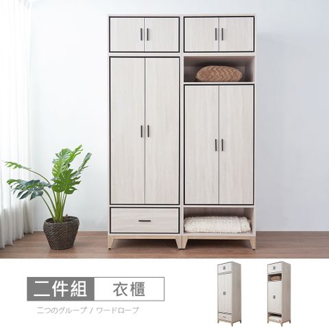 STYLEHOUSE 時尚屋 [RV9]伊莎5尺單吊開放被櫥衣櫃RV9-B813+B814+B820*2-二色可選/免運費/免組裝/衣櫃