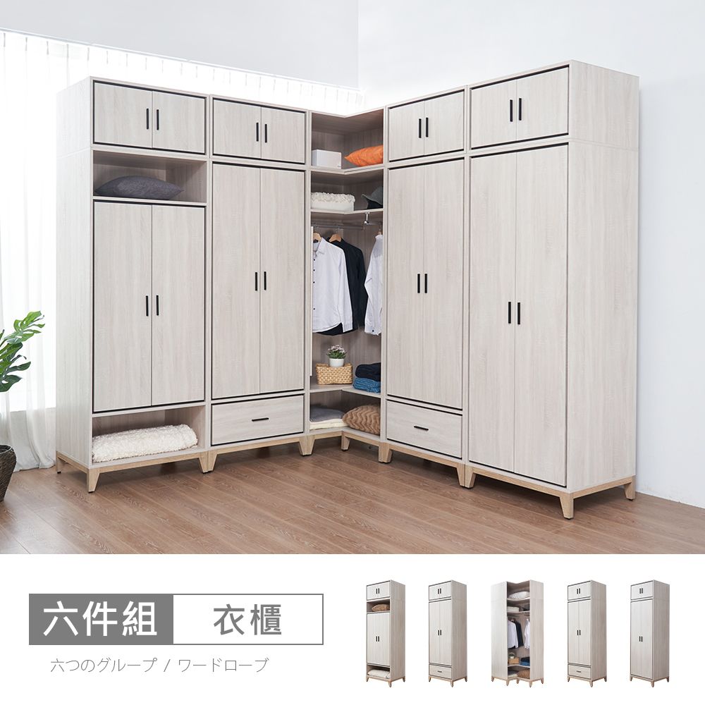 STYLEHOUSE 時尚屋 [RV9]伊莎8.5尺L型轉角被櫥衣櫃RV9-B812+B813*2+B814+B815-2+B819+B820*4+B823-二色可選/免運費/免組裝/衣櫃