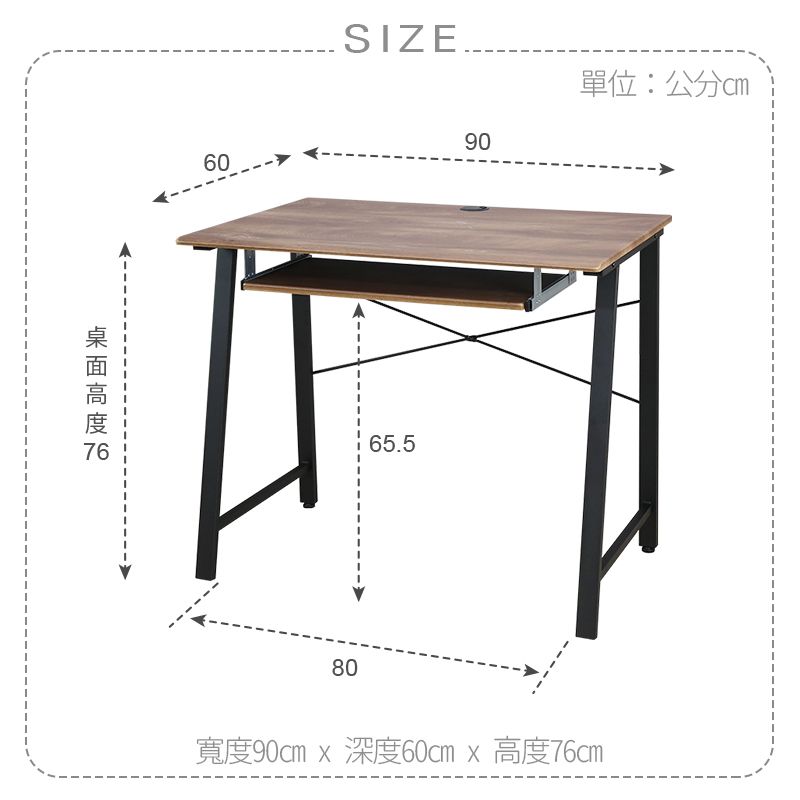 高度7660SIZE65.58090單位:公分寬度  深度  高度76cm