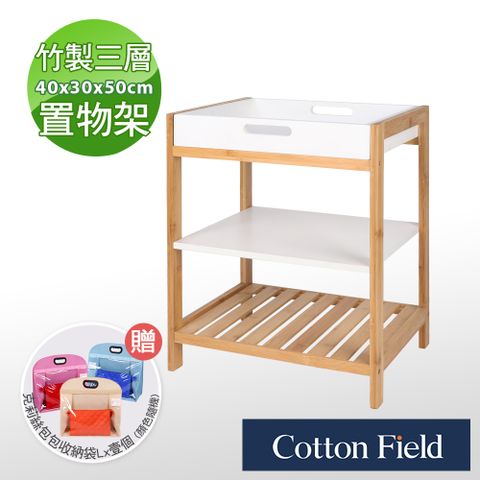 cottonfield 棉花田 【北原】簡易組裝竹製三層置物架-送贈品