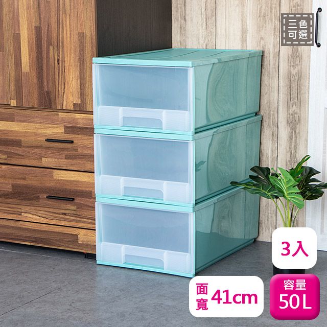 KEYWAY 聯府 抽屜整理箱50L(3入)收納櫃099