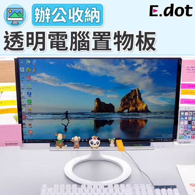 E.dot 電腦螢幕置物架