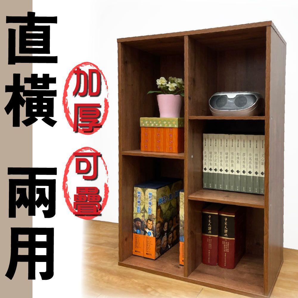 Z.O.E 直橫兩用書櫃(胡桃木) 可疊/收納櫃/台灣製造