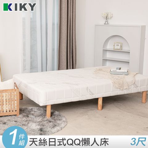 【KIKY】日系天絲QQ懶人床 沙發床(單人3尺)