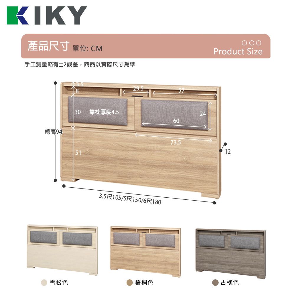 KIKY 如懿附插座靠枕機能床頭片 (雙人加大6尺)