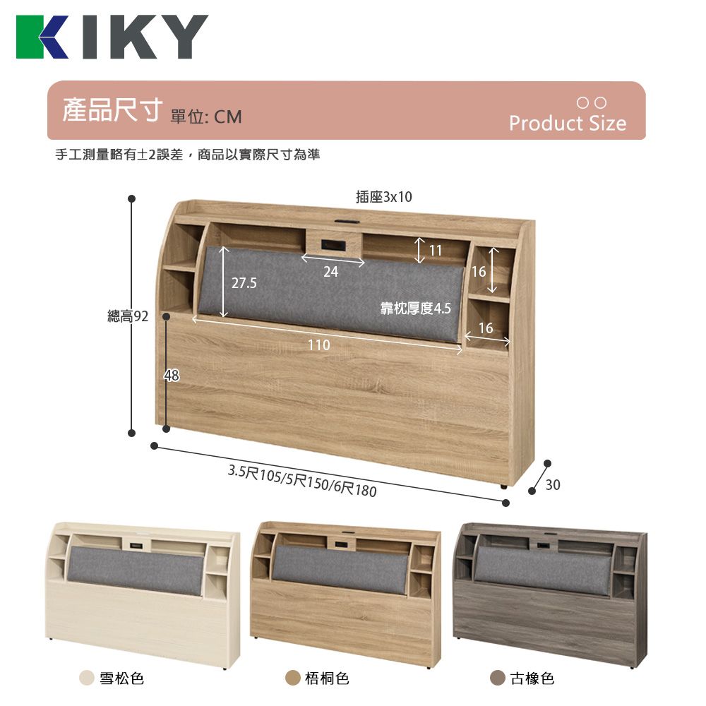 KIKY 皓鑭附插座靠枕收納床頭箱 (單人加大3.5尺)