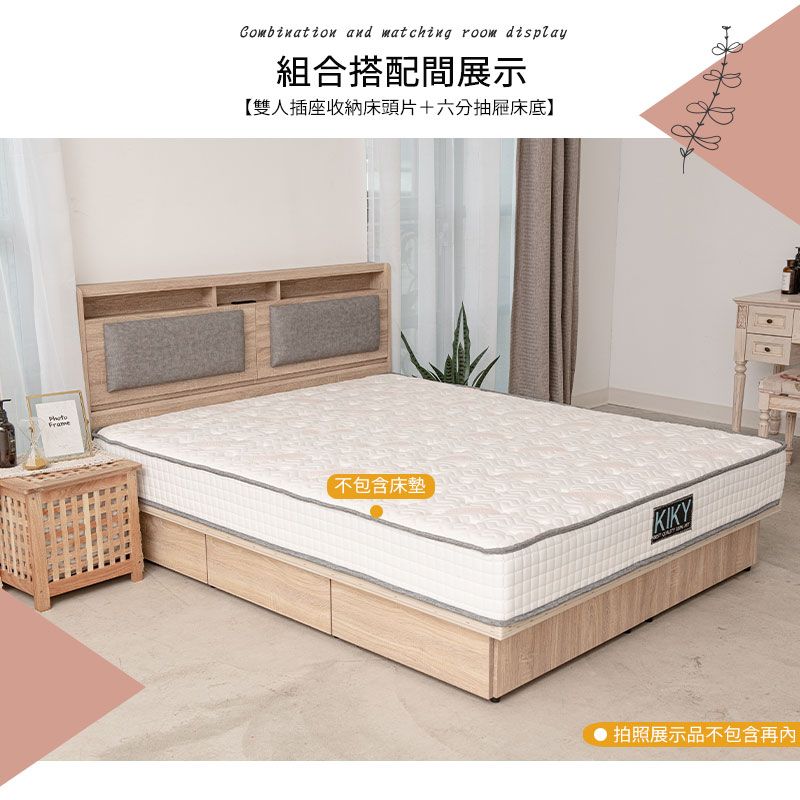 Combination and matching room display組合搭配間展示【雙人插座收納床頭片六分抽屜床底】不包含床墊KIKY拍照展示品不包含再